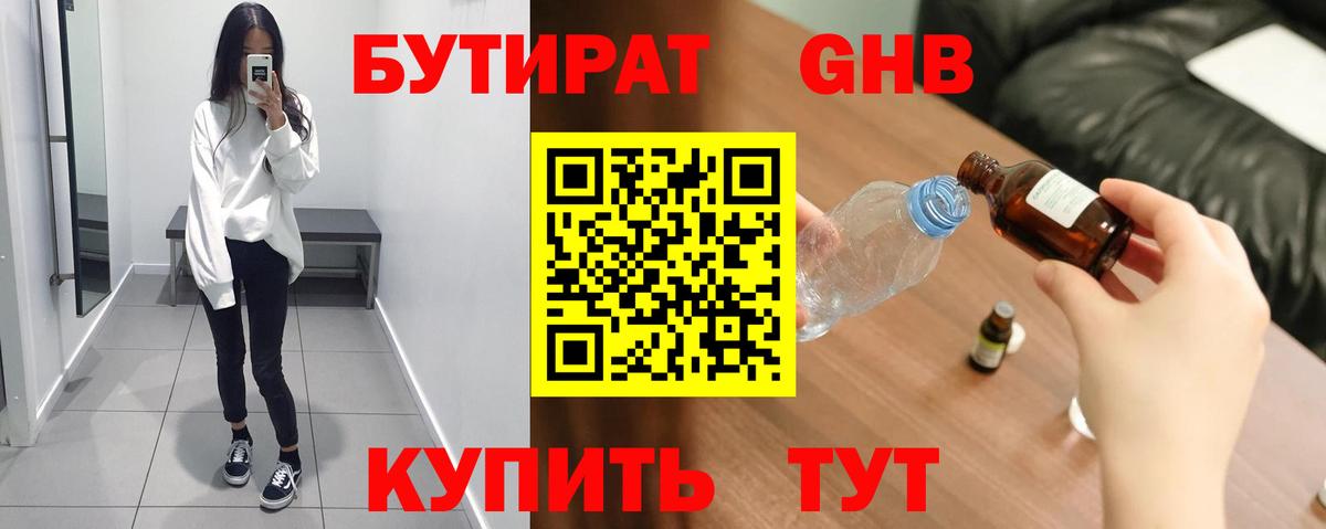 БУТИРАТ  Бутират BDO  Вход с VPN  Слободской 