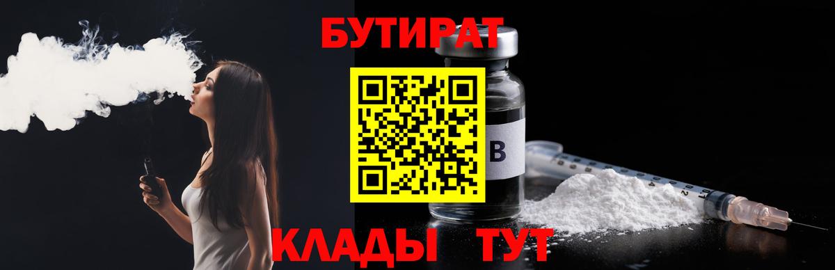 Бутират бутандиол Слободской
