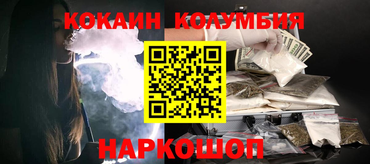 Слободской  Кокаин Columbia  Вход с VPN 