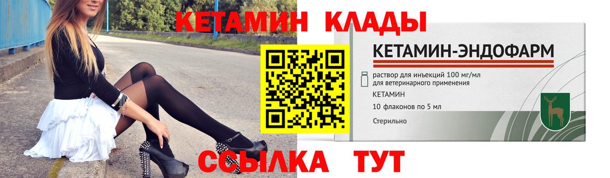 КЕТАМИН ketamine Слободской