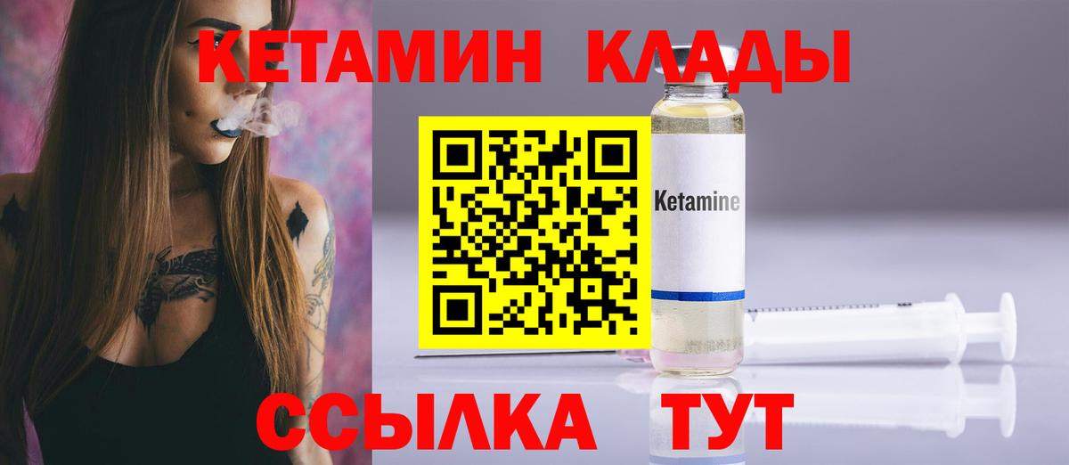 Слободской  КЕТАМИН VHQ  Вход с VPN 