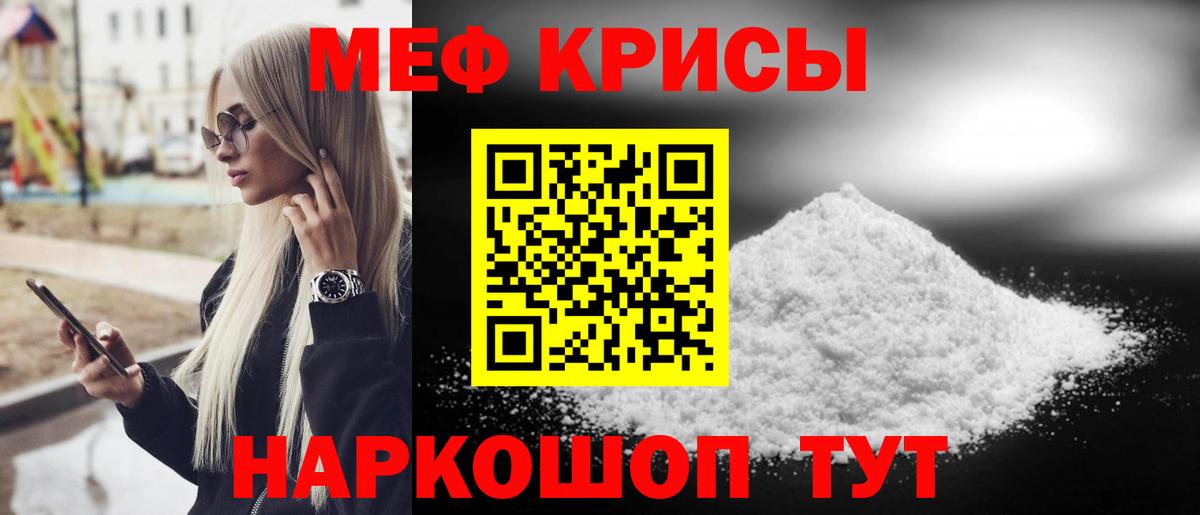 МЕФ кристаллы Слободской