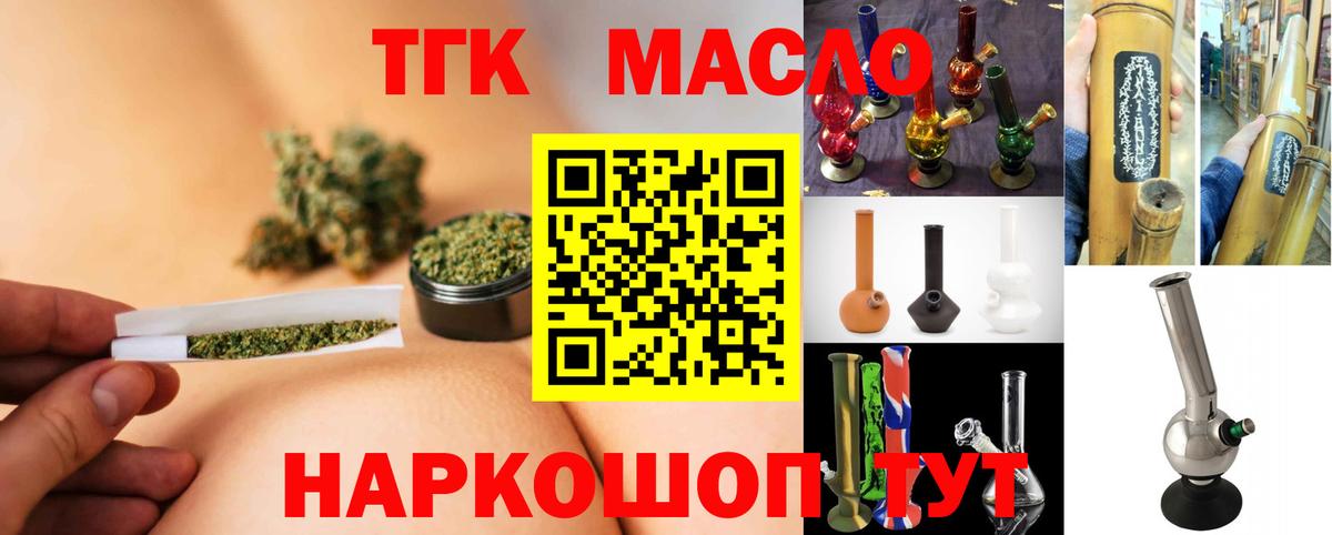 ТГК THC oil  Дистиллят ТГК вейп  Слободской  Вход с VPN 